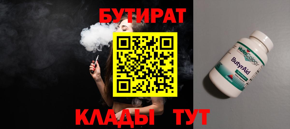 Дзержинский  БУТИРАТ бутик  Вход с VPN 