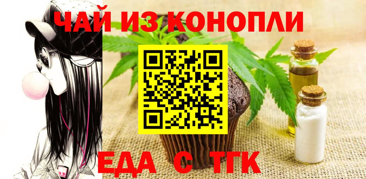 Еда ТГК марихуана  Вход с VPN  Дзержинский 
