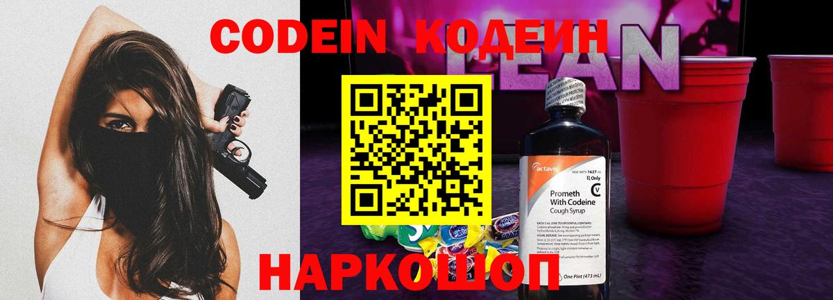 Codein Purple Drank  Вход с VPN  Кодеиновый сироп Lean Purple Drank  Дзержинский 