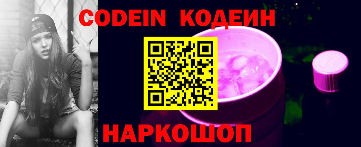 Кодеиновый сироп Lean напиток Lean (лин) Дзержинский