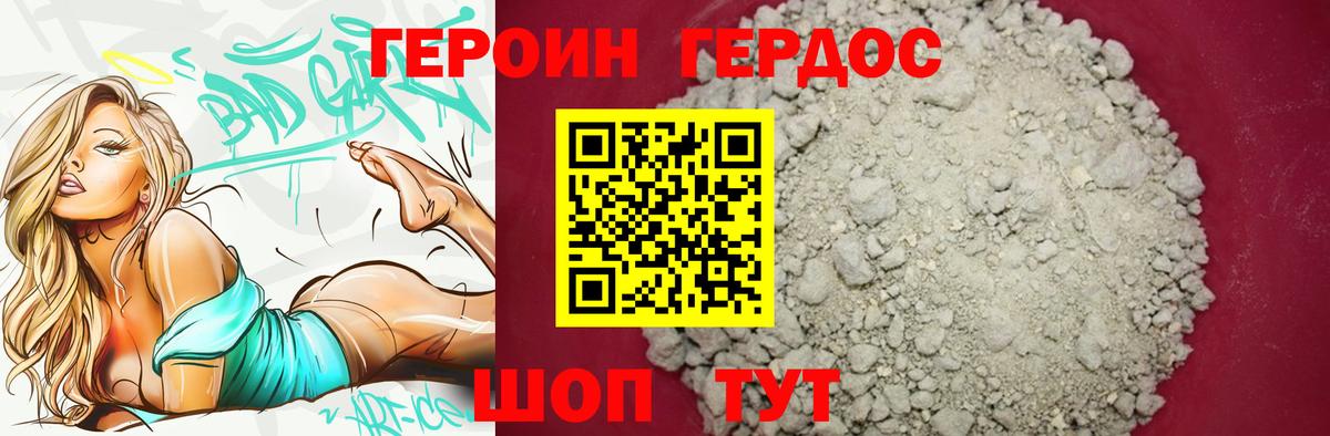 Героин белый Дзержинский