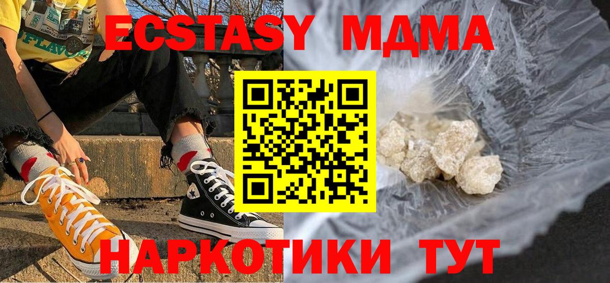 МДМА  МДМА молли  MDMA VHQ  Вход с VPN  Дзержинский 