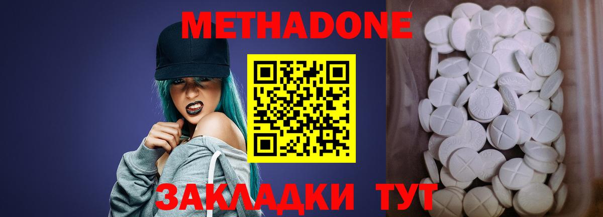 Метадон белоснежный  МЕТАДОН methadone  Вход с VPN  Дзержинский 